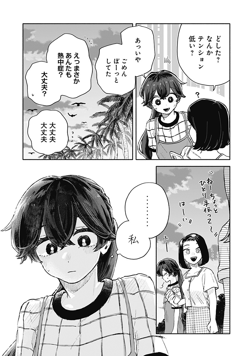 Kuso Onna ni Sachiare  - Chapter 38 - Page 5